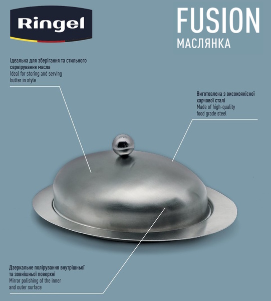 Маслянка Ringel RG-5122/3 Fusion, цвет