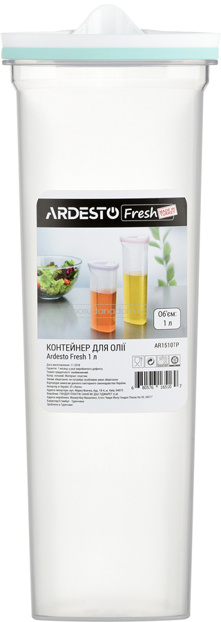 Контейнер для олії Ardesto AR1510TP Fresh 1 л
