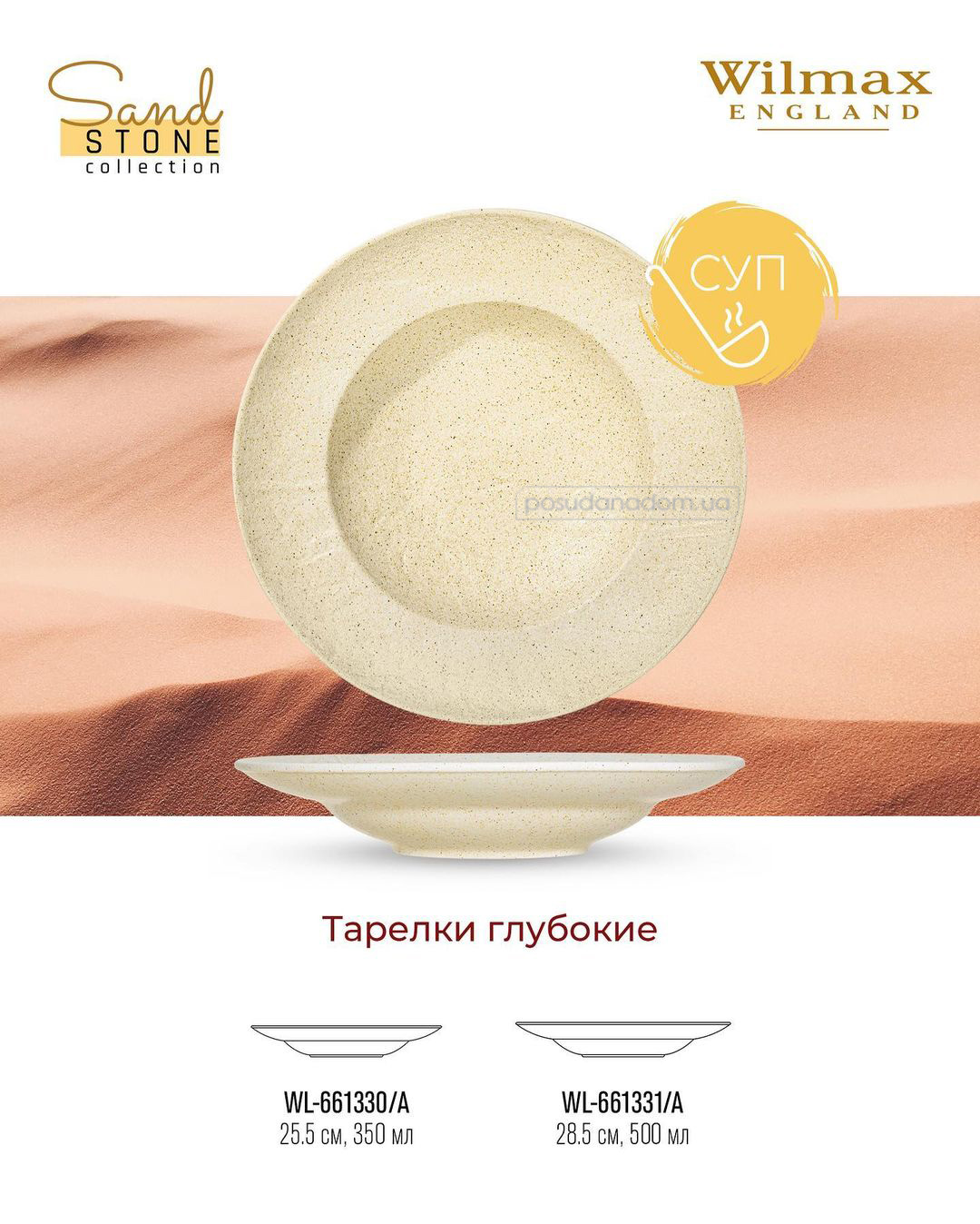 Тарелка суповая Wilmax WL-661330 / A Sandstone 25.5 см, цвет